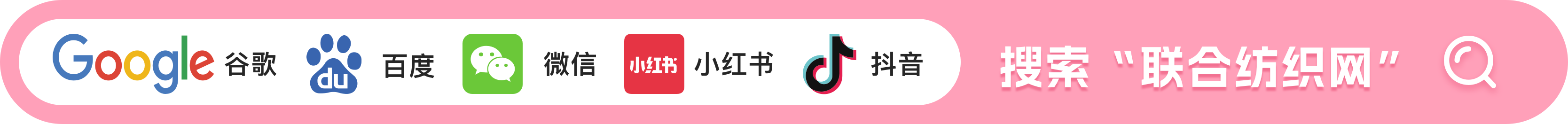搜索联合纺织网