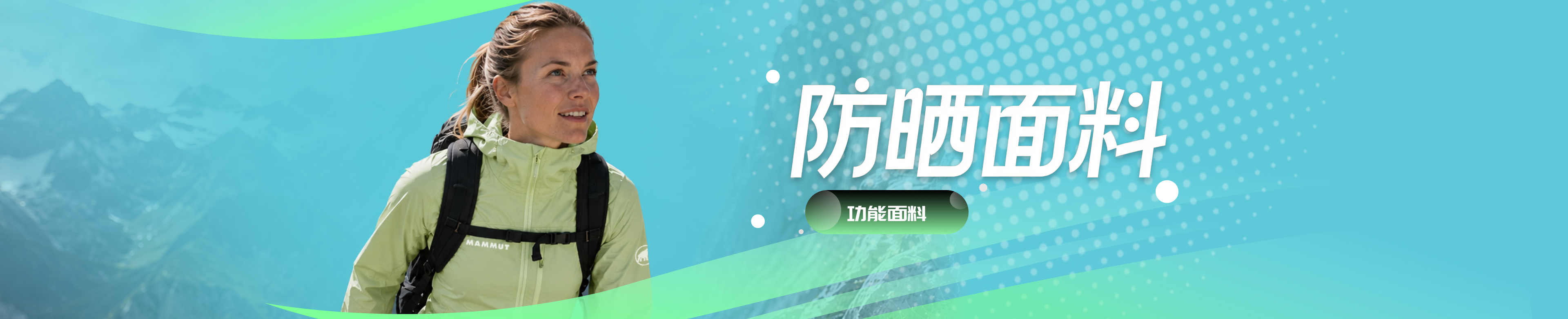 防晒面料