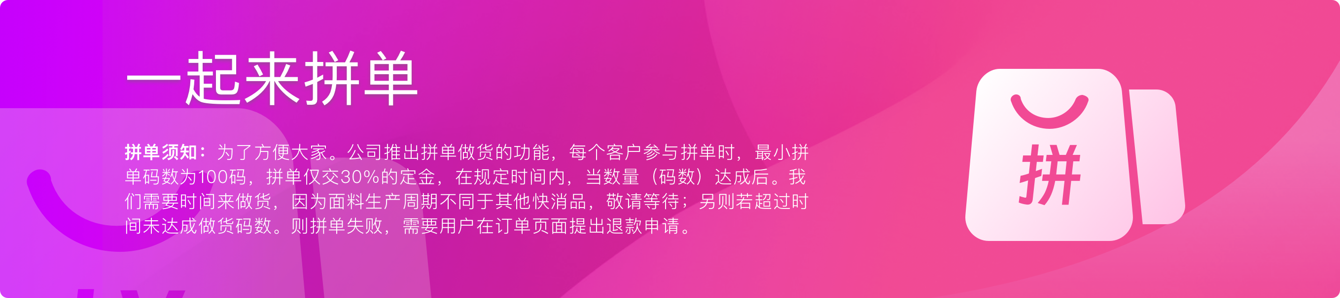 布料拼单