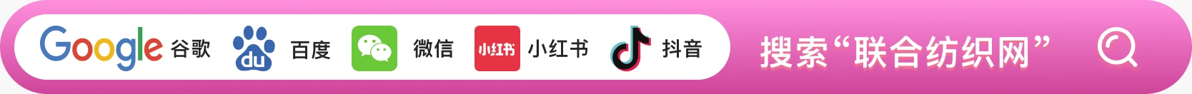 在谷歌、百度、微信、小红书、抖音搜索“联合纺织网”
