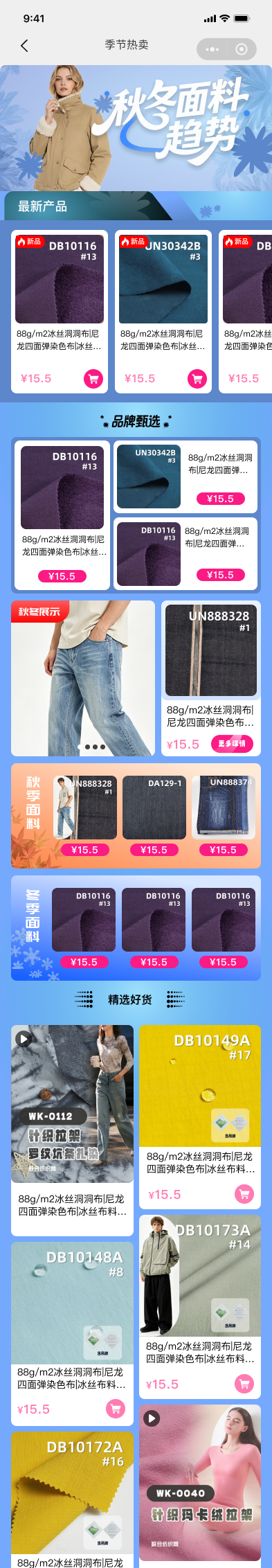 秋冬面料趋势