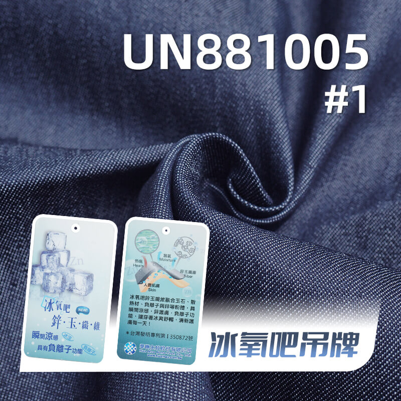 冰感牛仔|9安(oz)冰氧吧弹力牛仔布|凉感黑科技|棉涤弹直竹三片右斜|牛仔裙 牛仔衬衫面料 含吊?