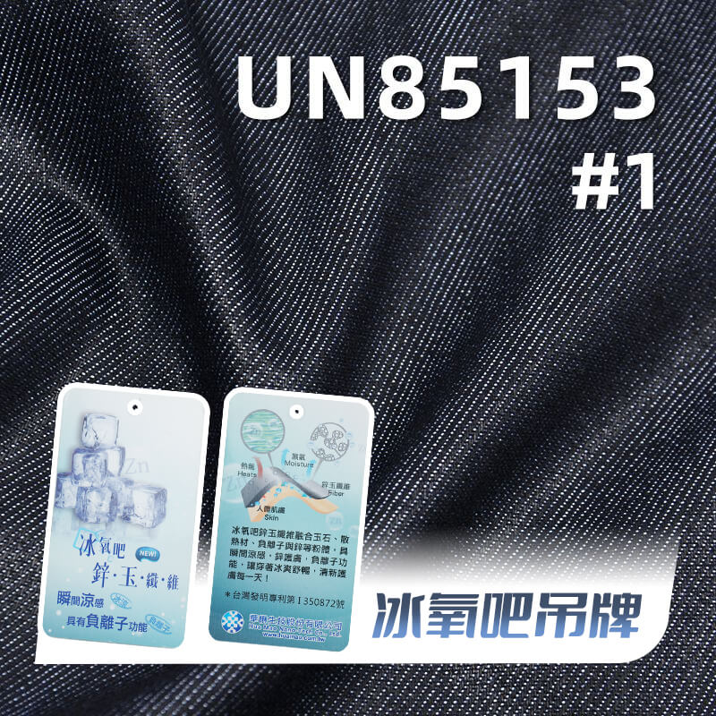 冰氧吧冰感竹节牛仔布|8.8安(oz)退浆牛仔|牛仔裤 牛仔裙 牛仔外套面料 含吊牌