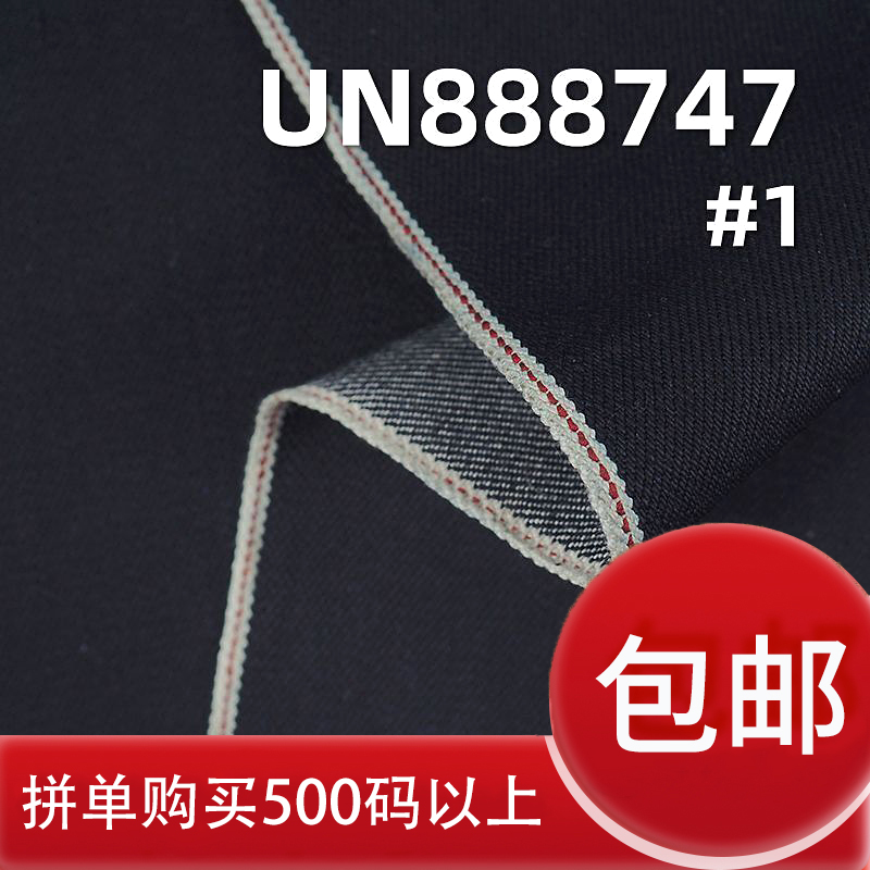 重磅牛仔布100%棉重磅红边牛仔布 32/33