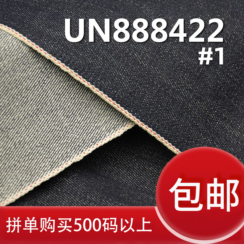 100%棉竹节右斜重磅红边牛仔布 18.5oz 32/33