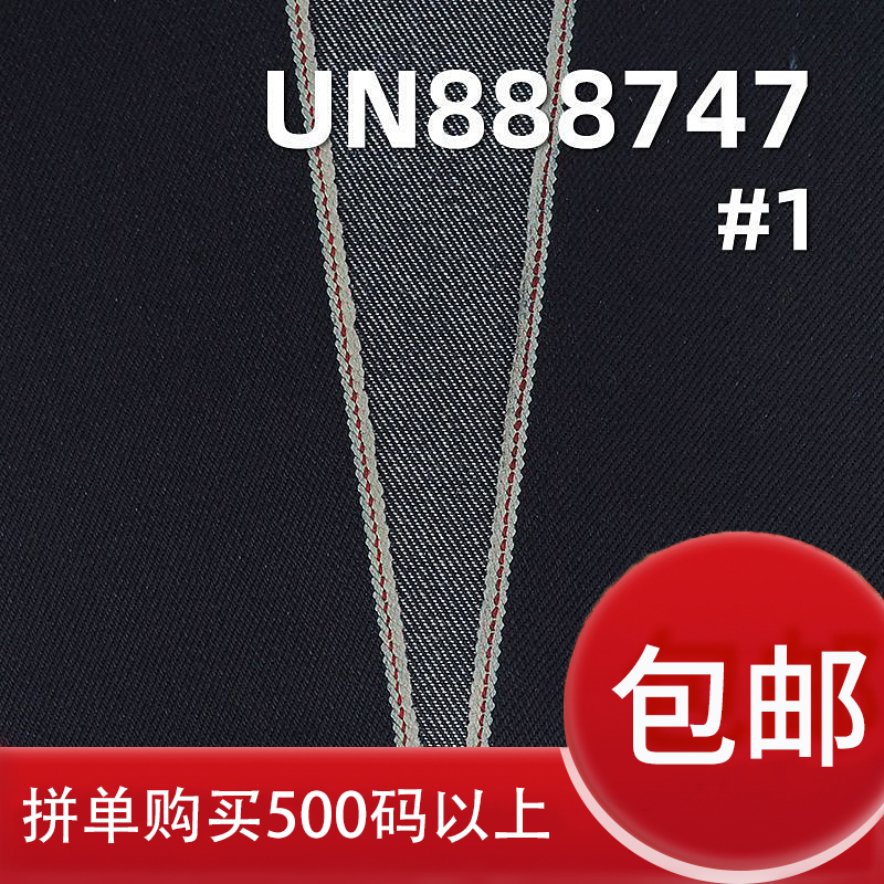 重磅牛仔布100%棉重磅红边牛仔布 32/33"  22oz UN888747