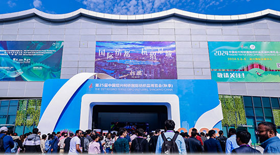 2024中国绍兴柯桥国际纺织品面辅料博览会（春季）