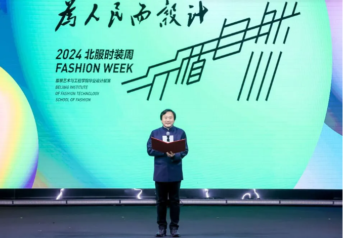 为人民而设计——行循自然！2024北服时装周盛大开幕