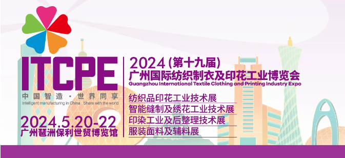 2024年5月20日-广州国际纺织制衣及印花工业博览会，众多热转印设备展商齐聚 ITCPE，共绘热转印技术新篇章！
