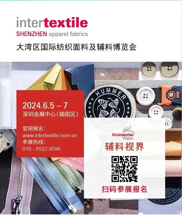 2024 intertextile大湾区面辅料展 2024年6月5-7日