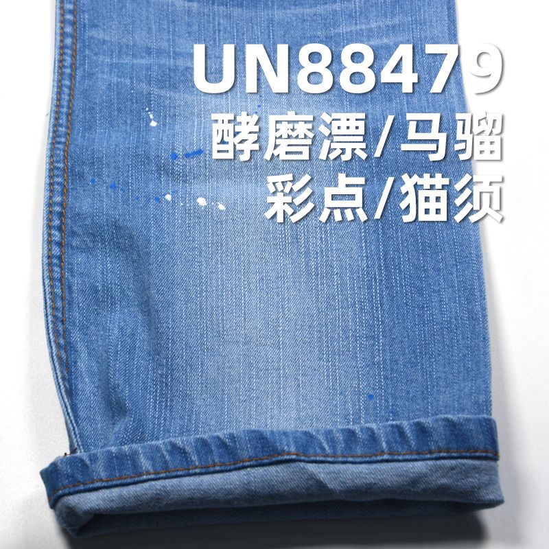 彈力牛仔布|10.3安士(oz)棉彈直竹牛仔布|四片右斜布料|牛仔褲 牛仔裙 牛仔外套面料