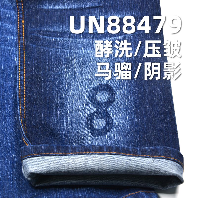 彈力牛仔布|10.3安士(oz)棉彈直竹牛仔布|四片右斜布料|牛仔褲 牛仔裙 牛仔外套面料