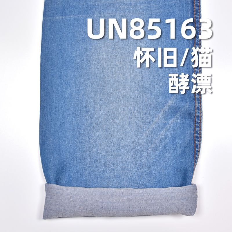 雙色 現貨牛仔面料 純天絲緞紋色丁斜牛仔 4.9OZ 59/60" UN85163