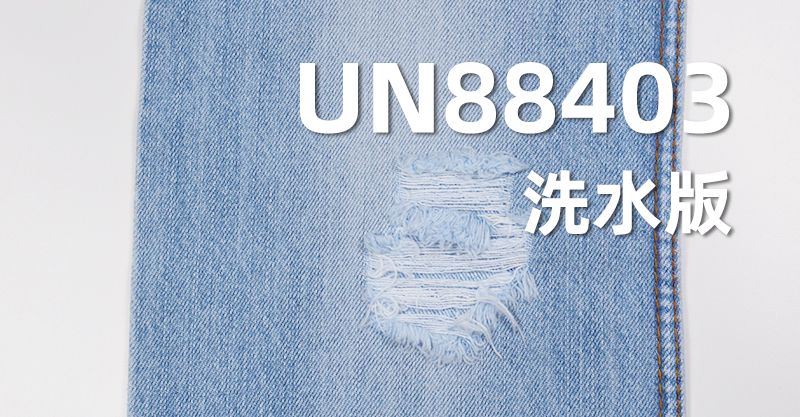 100%棉竹节右斜牛仔布 10oz 57/58" UN88403