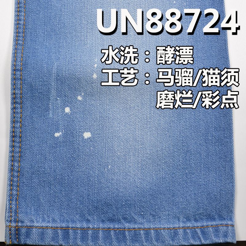 棉尼龙竹节牛仔布 11.6oz 56/57" 11%尼龙89%棉竹节右斜牛仔布 UN88724