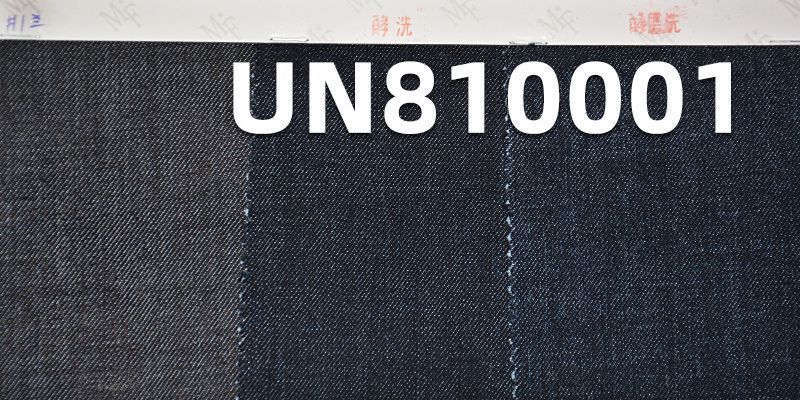 四面弹高弹斜纹牛仔布 11.5oz 57/58" UN810001