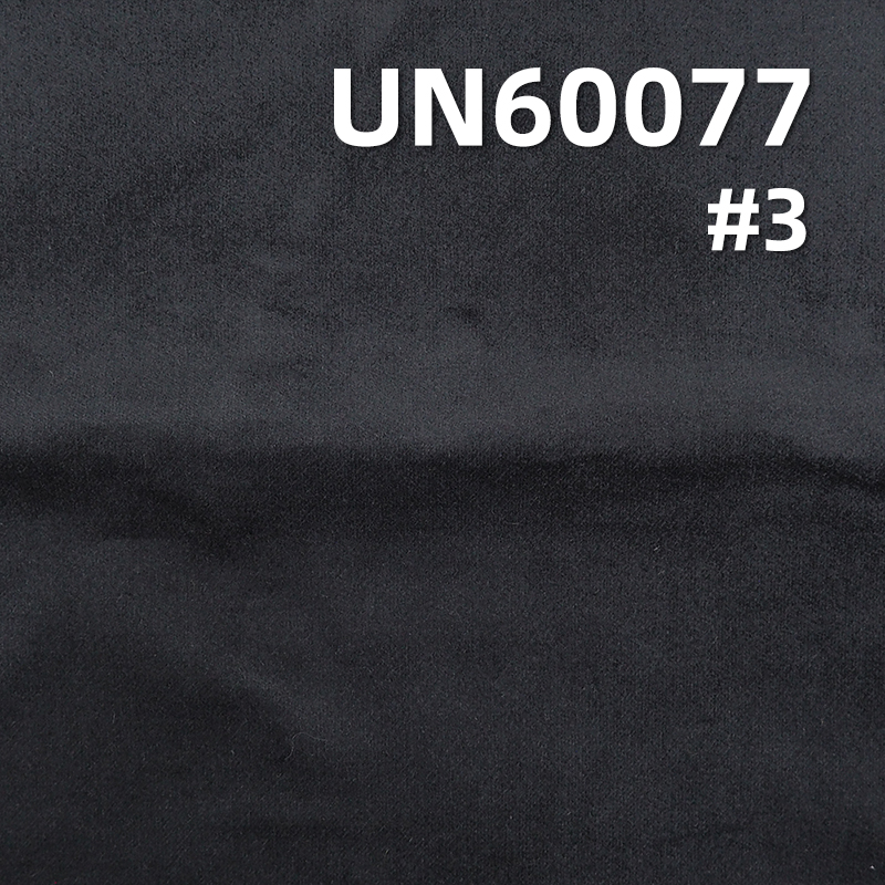 棉弹35坑仿平絨 235g/m² 58/59" 棉弹灯芯绒 35坑仿平灯芯绒 UN60077