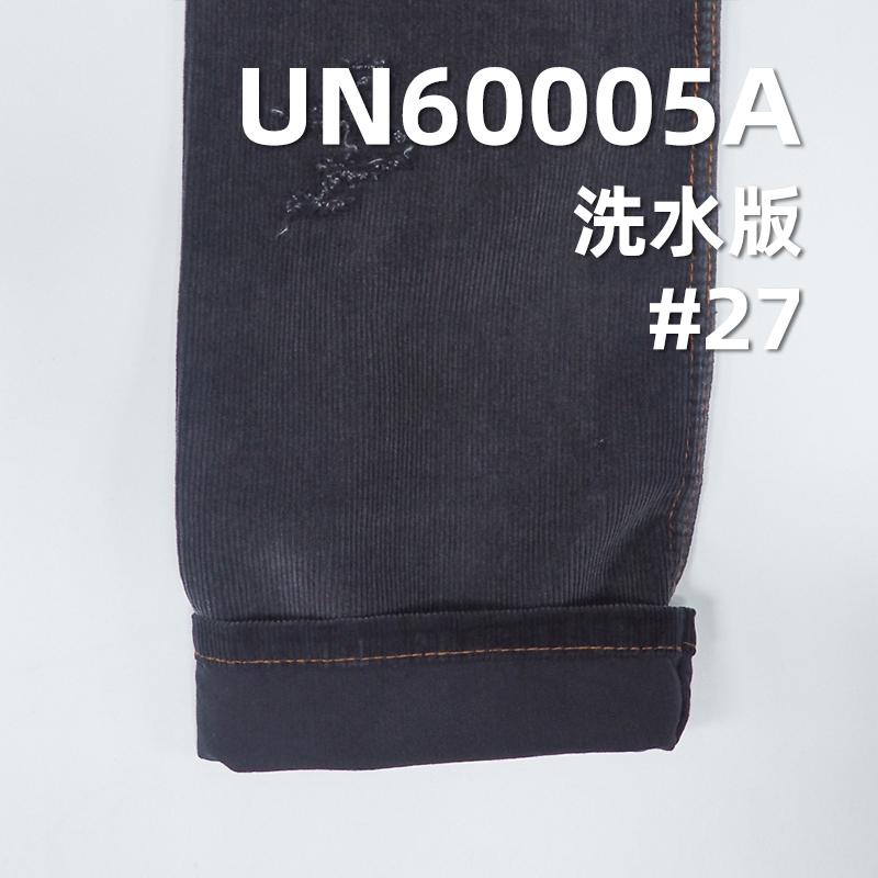 全棉14坑燈芯絨 285g/m² 57/58” UN60005A 全棉14W燈芯絨 14坑燈芯絨