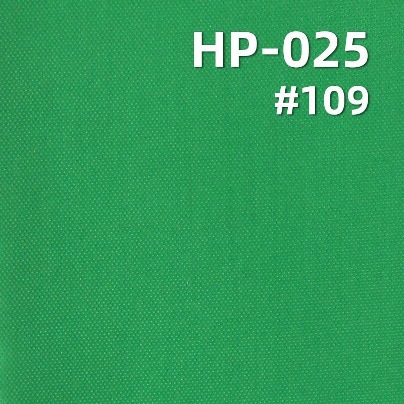 210滌塔夫 57/58" HP-025
