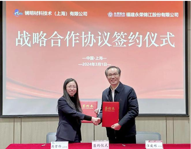 永荣股份与镧明材料强强联合，共推稀土在锦纶长丝领域的创新应用