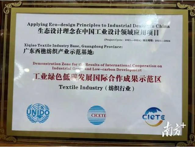 广东唯一！西樵纺织绿色发展获联合国认可