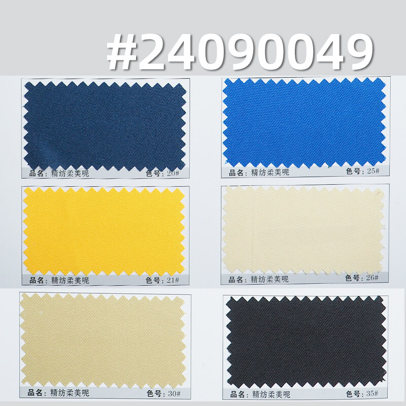 全滌精紡柔美呢|140g/m2全滌雙面斜|滌綸斜紋染色布|襯衫 工作服 制服面料