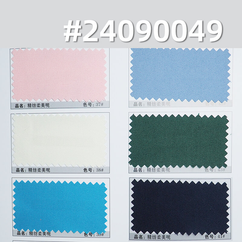 全滌精紡柔美呢|140g/m2全滌雙面斜|滌綸斜紋染色布|襯衫 工作服 制服面料