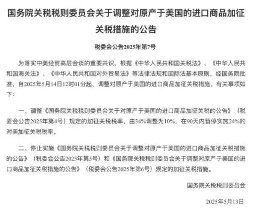 美国对中国小额包裹货物从价关税税率降至54%