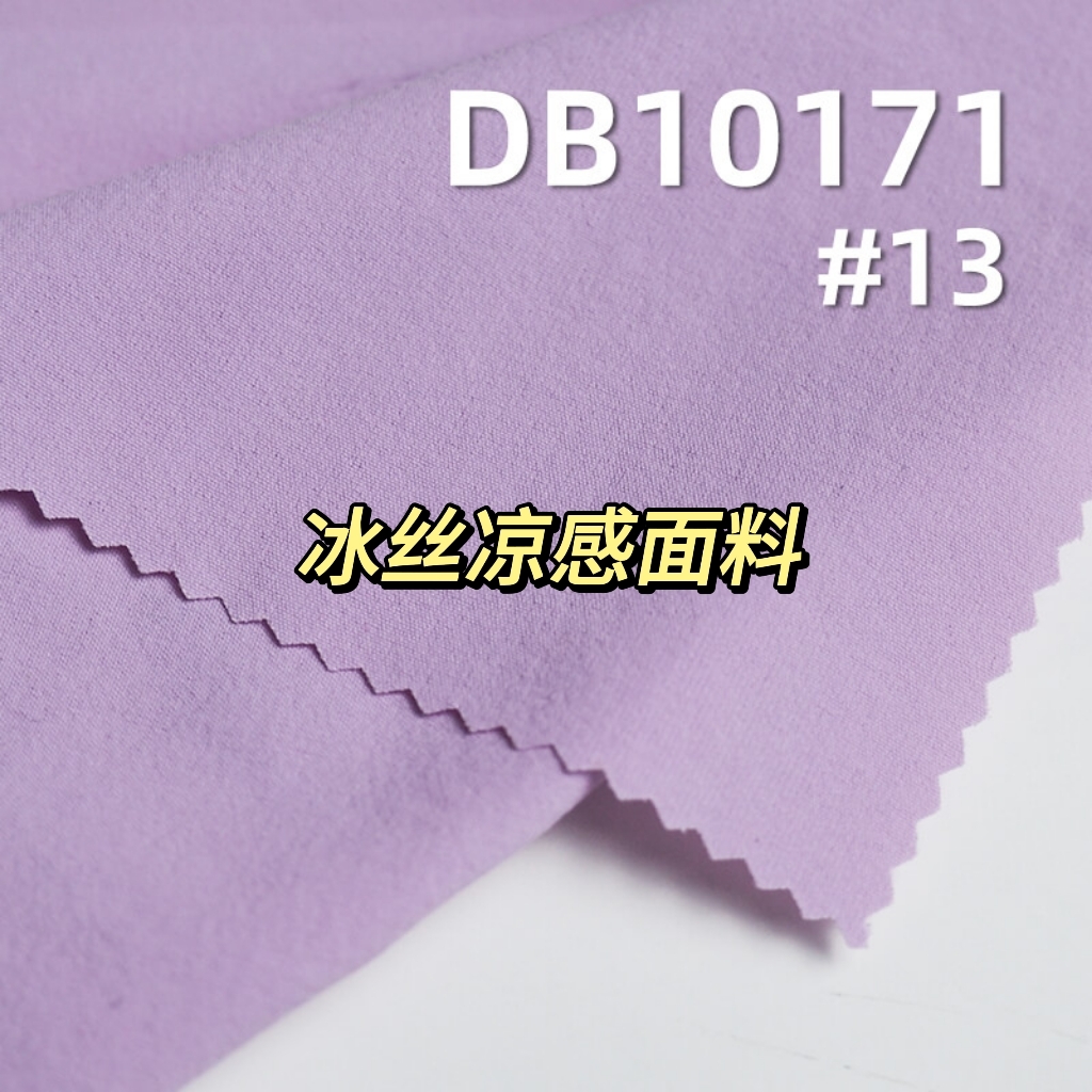 冰丝凉感面料 “凉感” 从何而来？
