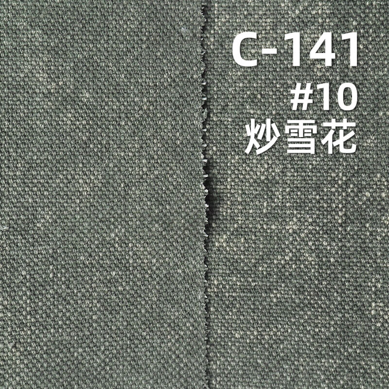 可洗褪珠地帆布|340g/m2(洗後360g/m2)全棉加厚帆布|雙經單緯|包袋 工裝褲 外套夾克面料