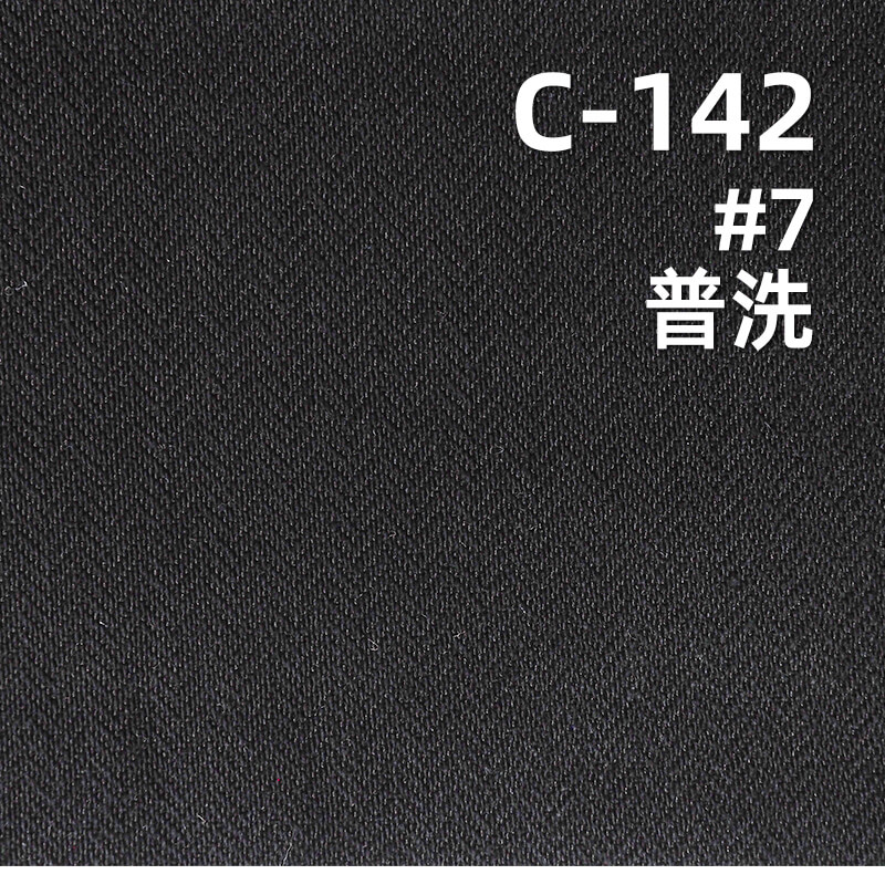 萊賽爾天絲染色布|270g/m2人字斜彈力布|可洗褪|褲子 裙子 外套面料