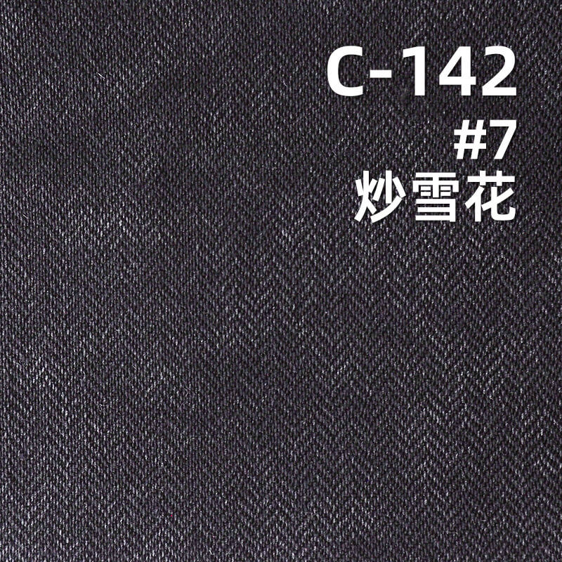 萊賽爾天絲染色布|270g/m2人字斜彈力布|可洗褪|褲子 裙子 外套面料
