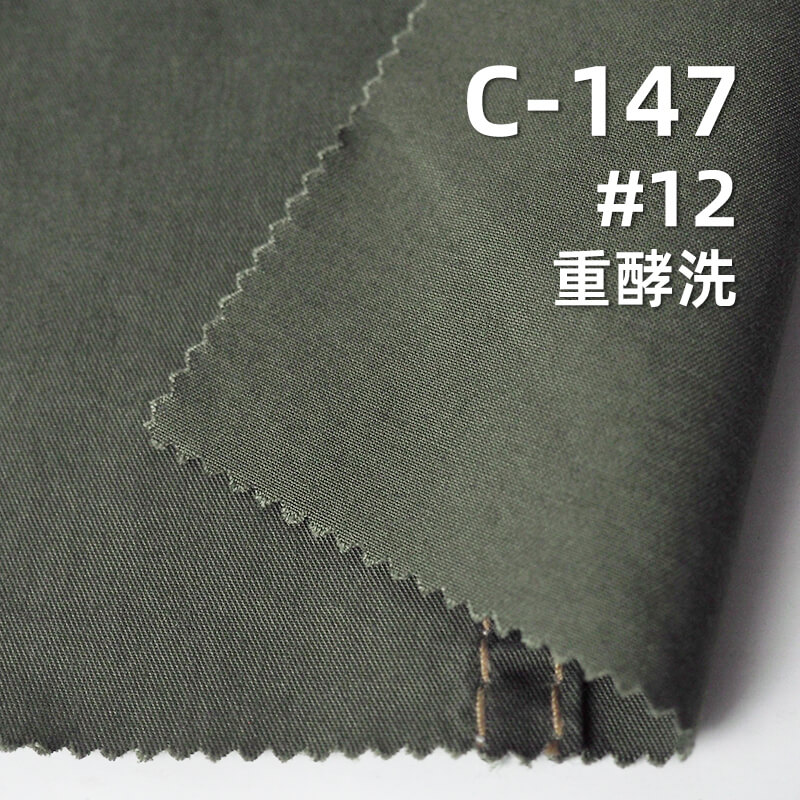 碳磨可洗褪斜紋布|150g/m2全棉三片左斜染色布|裙子 褲子 休閑襯衫面料
