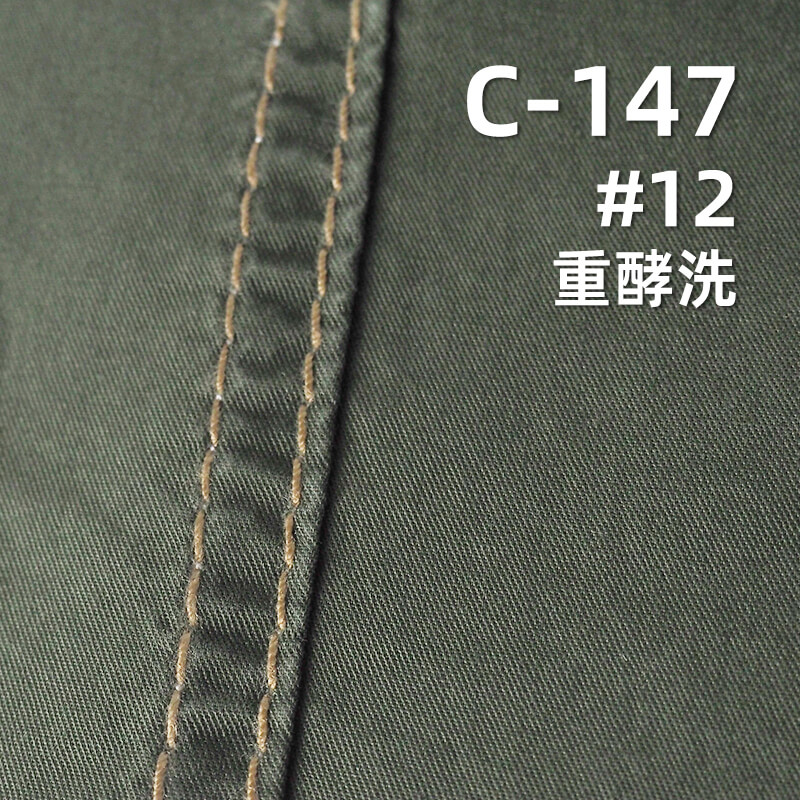 碳磨可洗褪斜紋布|150g/m2全棉三片左斜染色布|裙子 褲子 休閑襯衫面料