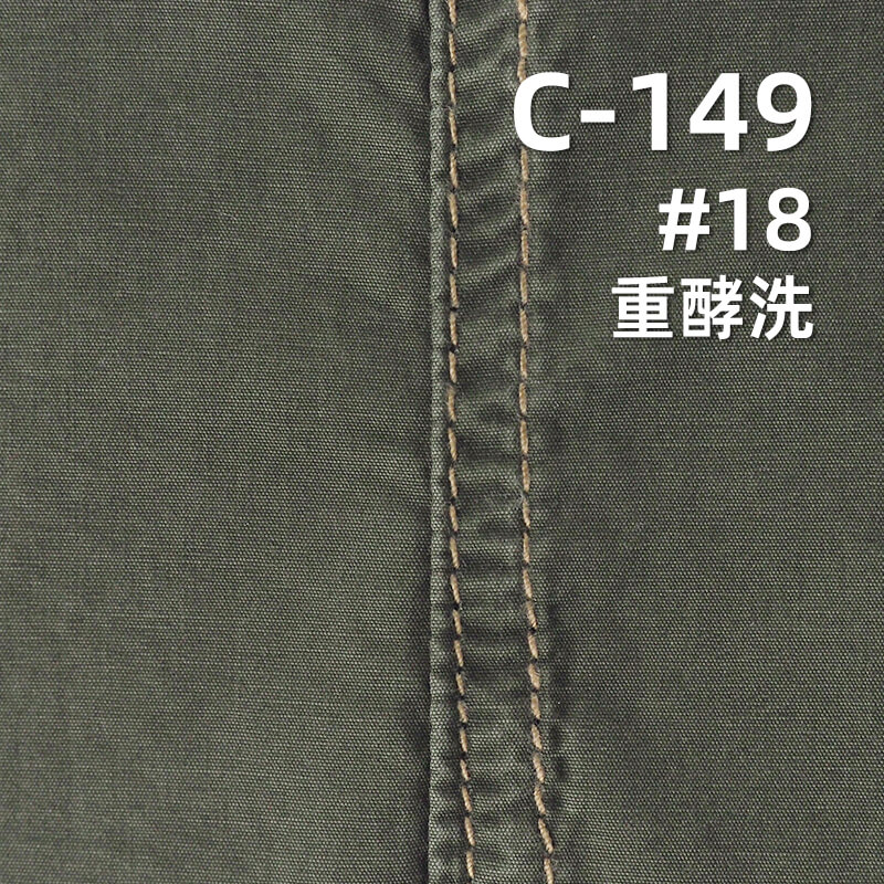 碳磨可洗褪平紋布|170g/m2全棉高密染色布|裙子 褲子 休閑襯衫面料