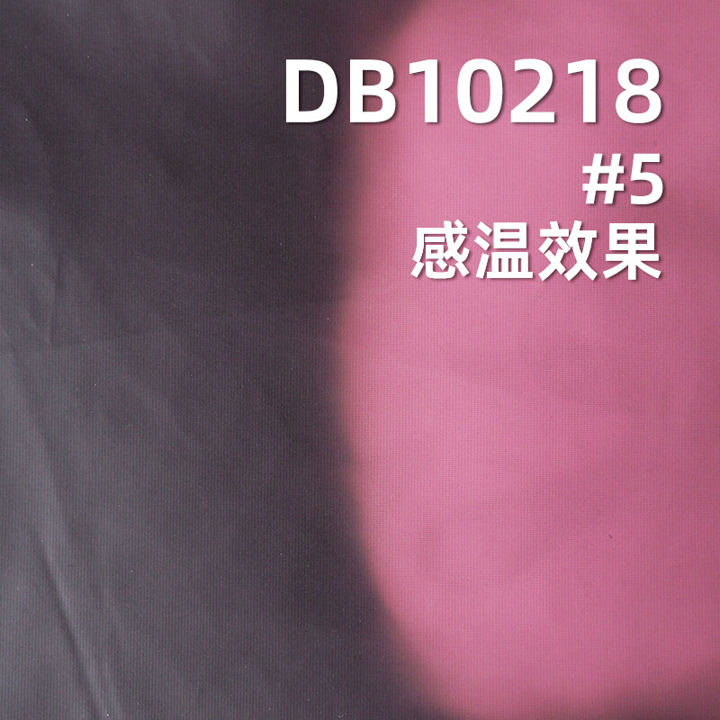 28度PU温感变色面料|42g/m2尼龙20D感温科技布料|无氟防水|风衣 棉服 户外运动面料