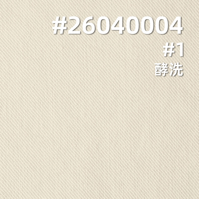 天丝棉双面斜|228g/m2莱赛尔棉斜纹布|水洗棉染色布|休闲裤 连衣裙 外套面料