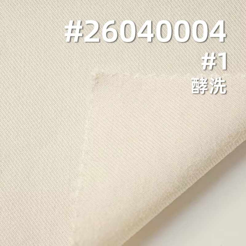 天丝棉双面斜|228g/m2莱赛尔棉斜纹布|水洗棉染色布|休闲裤 连衣裙 外套面料