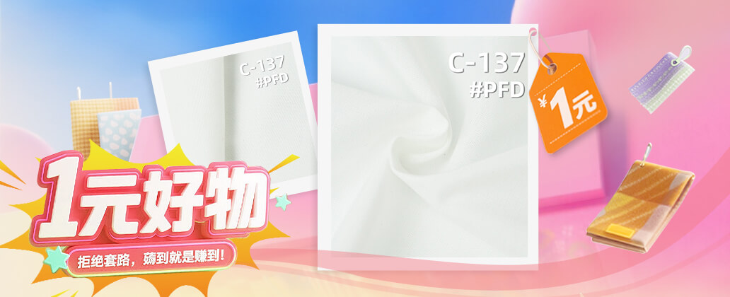 C-137 一元好物