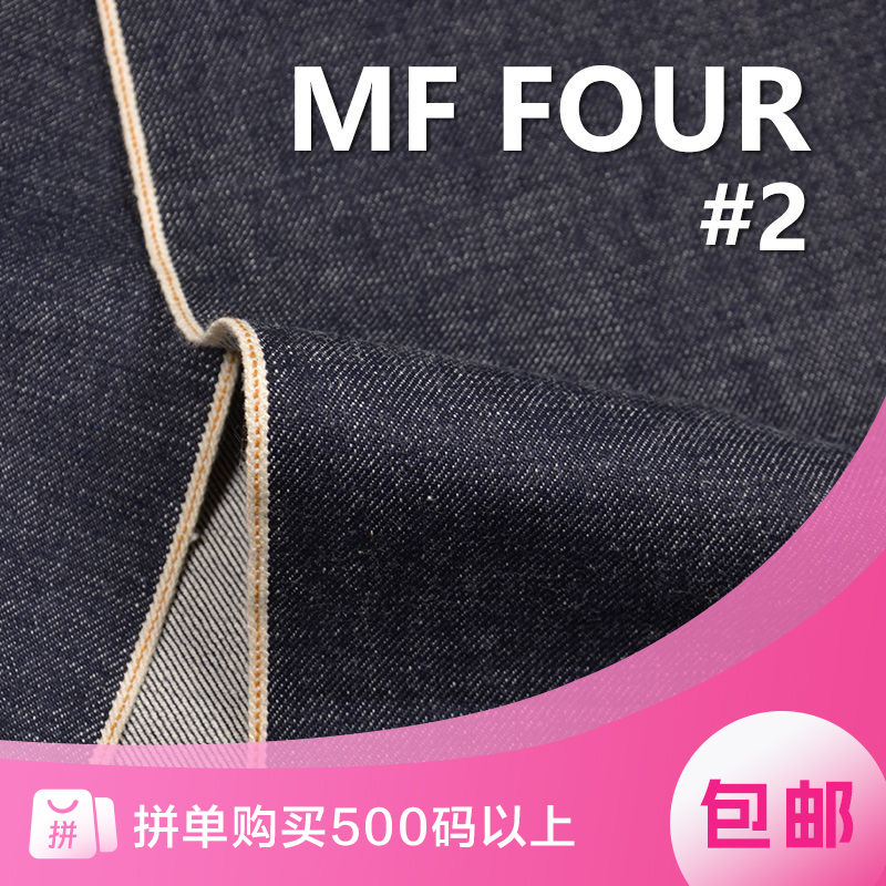 养牛红边牛仔布|全棉竹节四片右斜色边牛仔|14.5安士(oz)秋冬款赤耳丹宁|潮牌牛仔裤 外套 夹克面料
