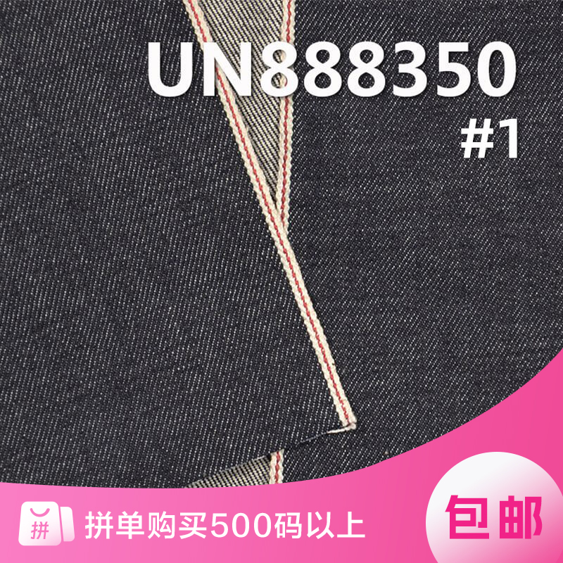 全棉红边牛仔布|14.5安士(oz)秋冬款赤耳丹宁|四片右斜牛仔布|牛仔裤 潮牌牛仔夹克外套面料