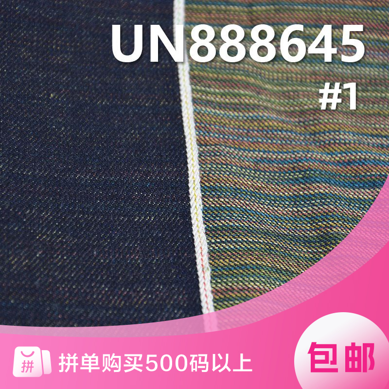 12安(oz)全棉红边牛仔布|竹节右斜七彩底红边牛仔布|赤耳丹宁|七彩红边|牛仔裤 时尚外套 夹克面料