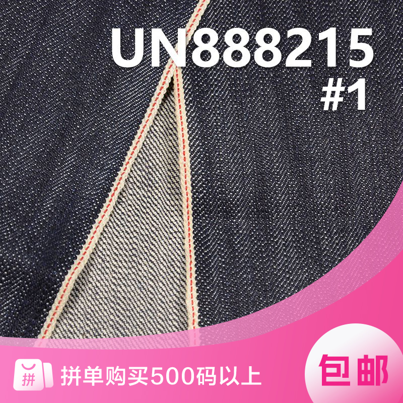 全棉粗犷竹节右斜红边牛仔布|15.6安(oz)重磅红边牛仔|竹节棉牛仔|赤耳丹宁布|牛仔裤 潮牌牛仔外套面料