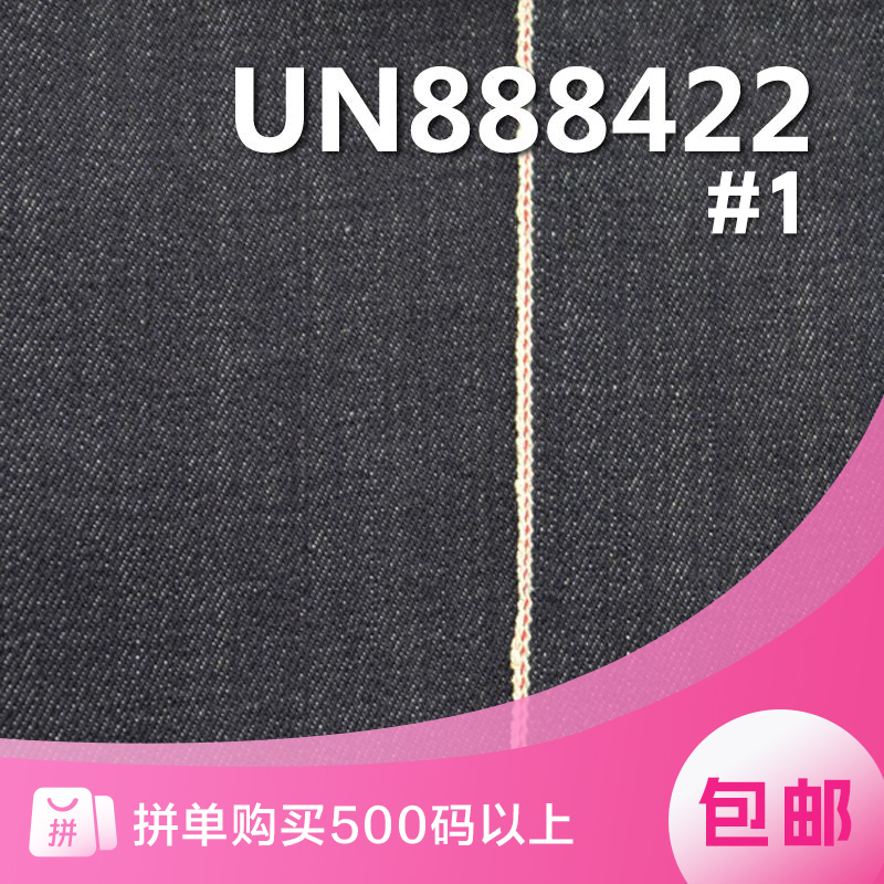 全棉红边牛仔布|18.5安士竹节棉右斜重磅牛仔布|牛仔裤 潮牌牛仔夹克 外套面料