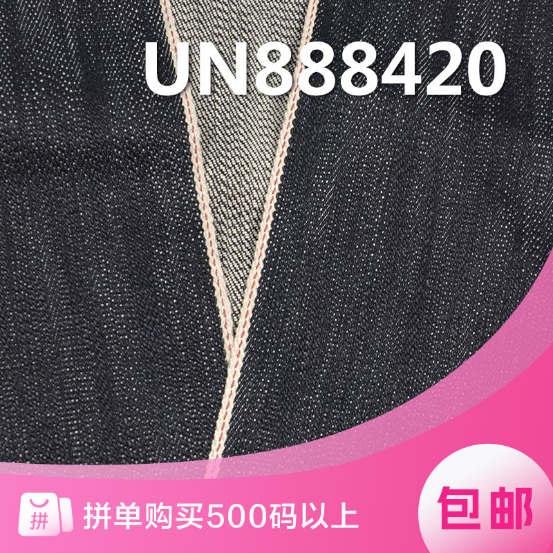全棉重磅红边牛仔布|20安士(oz)棉竹节右斜牛仔布|秋冬重磅牛仔夹克外套面料