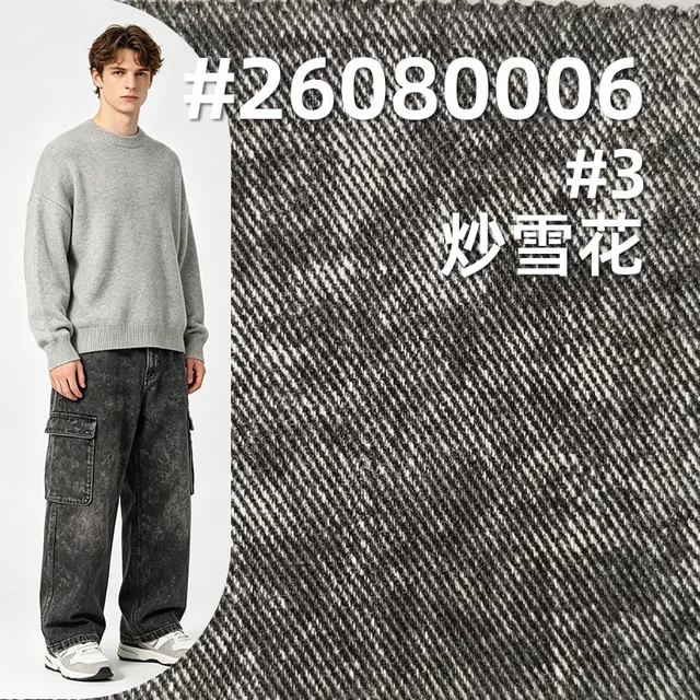 可洗褪硫化染色布|300g/m2全棉斜纹布|四片左斜|工装外套 休闲裤 裙子面料