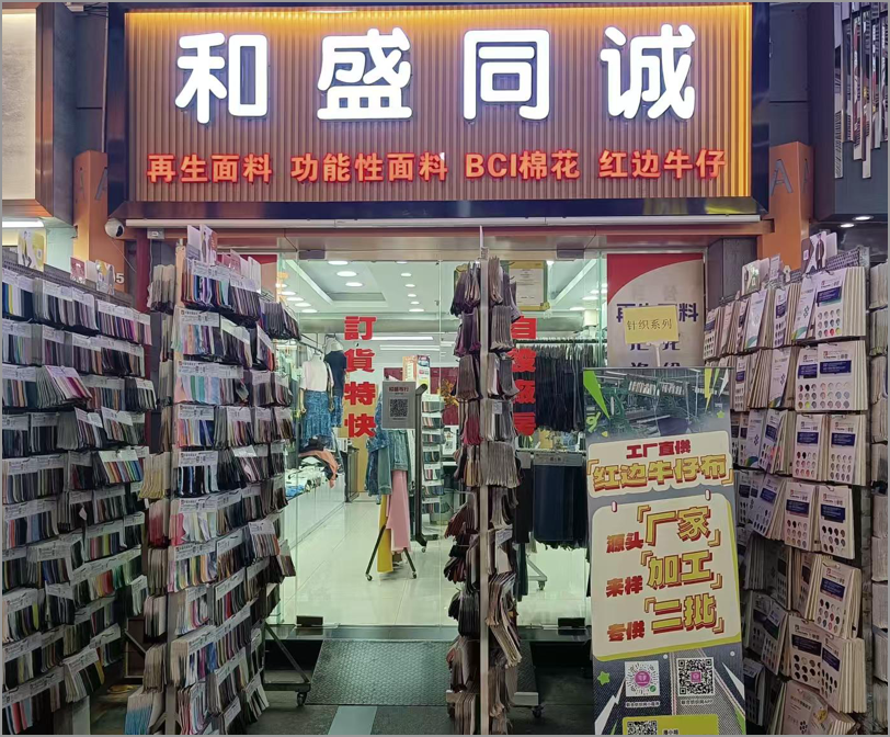 和盛布行企业照片